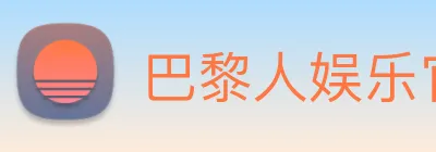巴黎人娱乐官网 logo